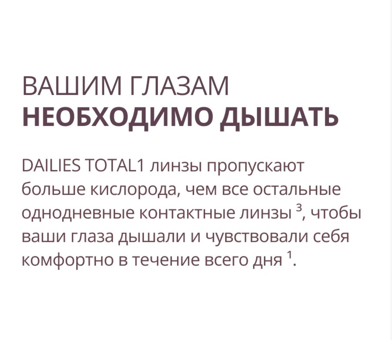 Контактные линзы DAILIES TOTAL 1