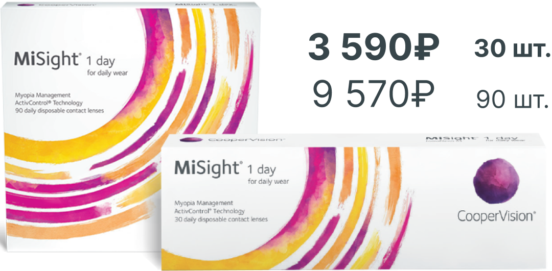 Линзы MiSight® 1 day